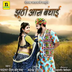 JHUTI AAS BANDHAI image