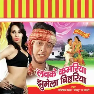 Lachke Kamaria Jhoom Biharia image