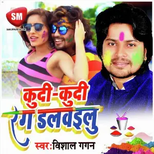 Halka Ba Devra Ke Dalalka (Bhojpuri Holi Song) image
