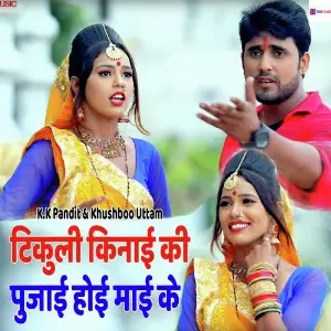 Tikuli Kinai Ki Pujai Hoi Maai Ke image