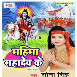 Mahima Mahadev Ke image