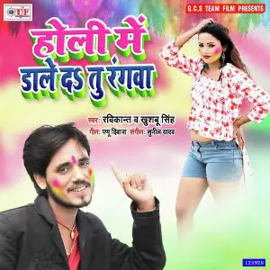 Holi Me Dale Da Tu Rangwa image