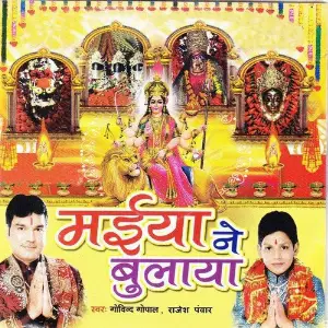 Maiya Ne Bulaya image