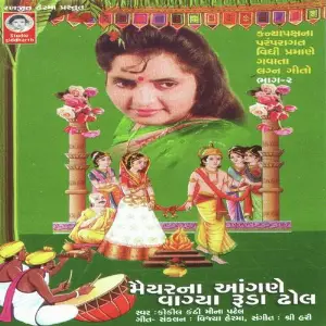 Maiyar Na Aangane Vagya Ruda Dhol - Vol. -2 image