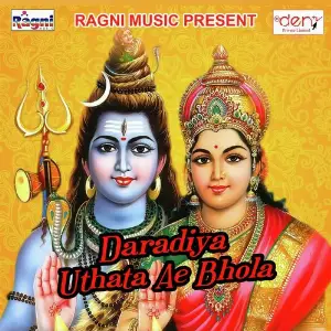 Daradiya Uthata Ae Bhola image
