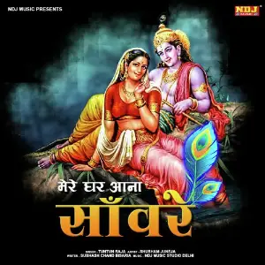 Mere Ghar Aana Sanware image