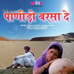 Barse Phaganiyo Rasdhar Seema Mishra, Shambhu Lahari
