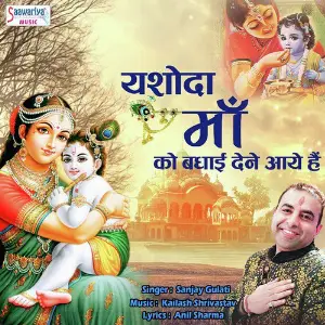 Yashoda Maa Ko Badhai Dene Aaye Hai image