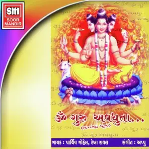 Om Guru Avdhuta (Datt Dhoon) image