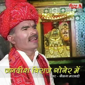 Jagdish Biraje Goner Mein image
