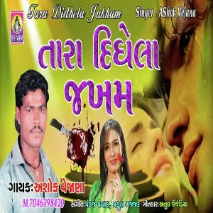 Tara Didhela Jakham image