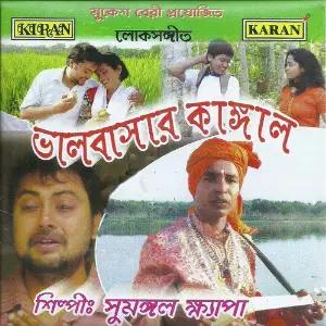 Bhalobasar Kangal image