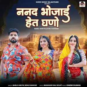 Nanad Bhojai Het Ghano image