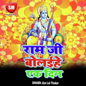 Ramji Bolahi Ek Din image