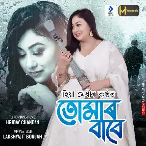 Tumar Babe image