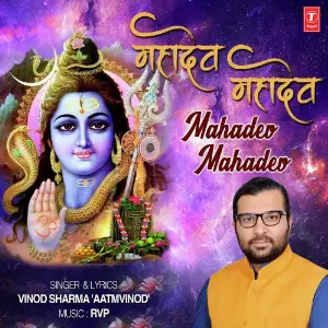 Mahadev Mahadev image