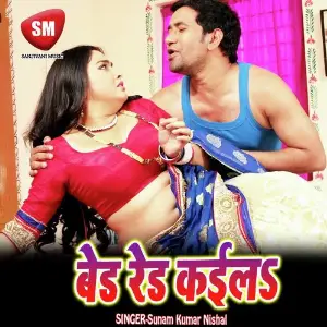 Bed Read Kaila (Bhojpuri Song) image