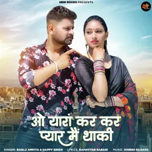 O Yara Kar Kar Pyar Me Thaki image