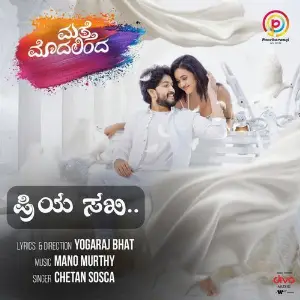 Priya Sakhi (From Matte Modalinda) image