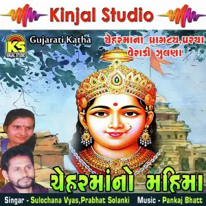 Cheharmano Mahima image