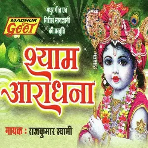 Shyam Aradhana image