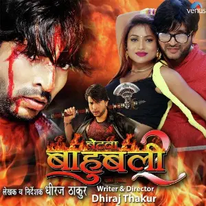 Betwa Bahubali 2 image