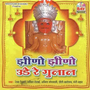 Jheeno Jheeno Ude Re Gulal image