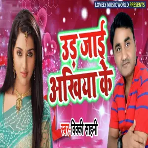 Ud Jaai Ankhiya Ke image