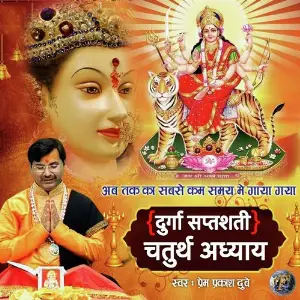 Durga Saptshati Chaturth Adhyaya image