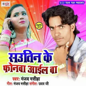 Sautin Ke Phonawa Aail Ba image