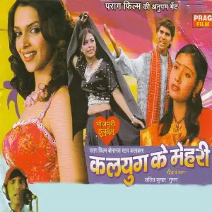 Kalyug Ke Mehari image