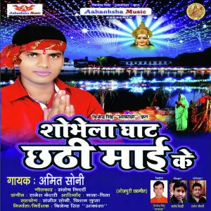 Sobhela Ghat Chaithi Mai Ke image