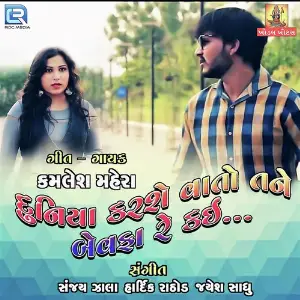 Duniya Karse Vato Tane Bewafa Kai image