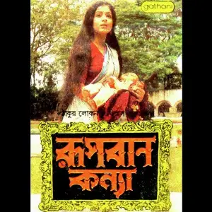 Rupban Kanya image