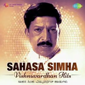 Sahasa Simha - Vishnuvardhan Hits image