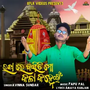 Rathare Basichi Mo Kala Kanhei image