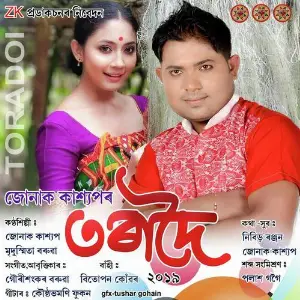 Bandhoi 2020 Zunak Kashyap, Mridusmita Boruah, Mridusmita Boruah