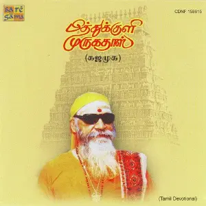 Gajamukha Songs By Pithukuli Murugadas image