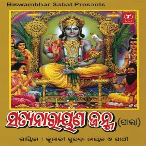 Satya Narayan Janma (Non Stop) image