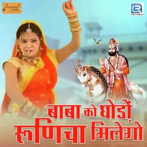 Babo Ko Ghodo Runicha Milego image