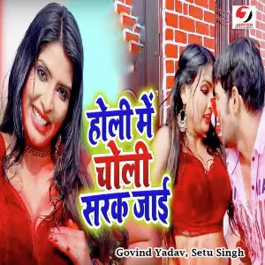 Holi Me Choli Sarak Jayi image