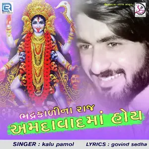 Bhadrakali Na Raj Ahmedabad Ma Hoy image