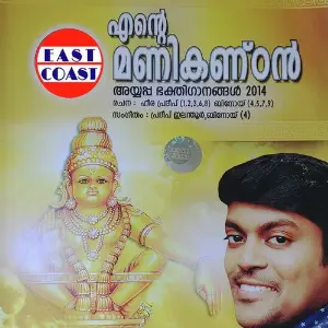 Ente Manikandan image