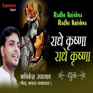 Radhe Krishna Radhe Krishna image
