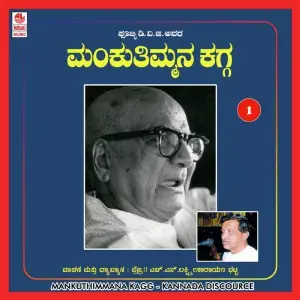 Dvg Manku Thimmana Kagga-Vol 1 image