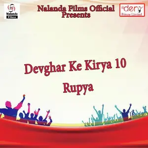 Devghar Ke Kirya 10 Rupya Various Artists