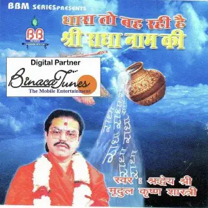 Dhara To Baha Rahi Hai Shri Ra Mridul Krishan Shastri