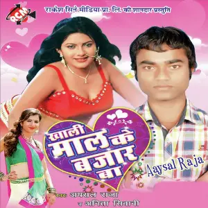 Khali Mal Ke Bajar Ba image