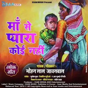 Maa Se Payara Koee Nahi image