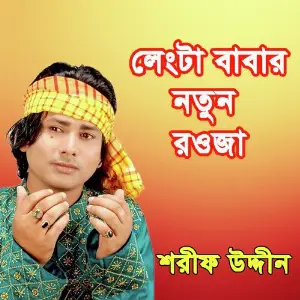 Lengta Babar Notun Rouja image